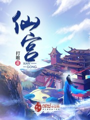 仙宫小说阅读