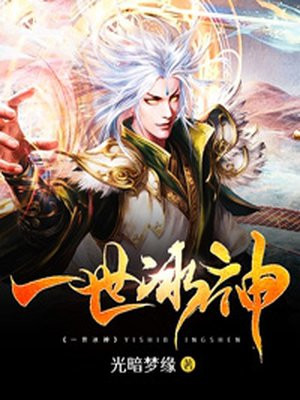 一世冰神小说阅读