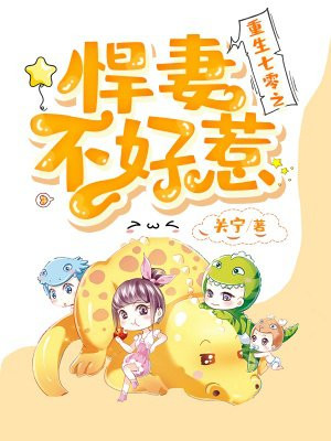 重生七零之悍妻不好惹小说阅读