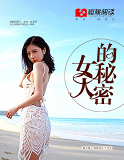 女人的秘密小说阅读