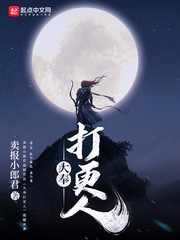 大奉打更人小说阅读