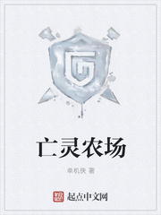 亡灵农场小说阅读