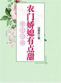 重生之农村媳妇的奋斗日常小说阅读