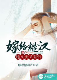 嫁给糙汉猎户后，她又美又有钱！小说阅读