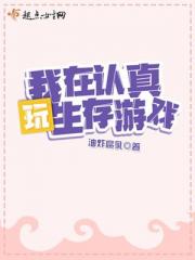 欧皇她在生存游戏飒爆了