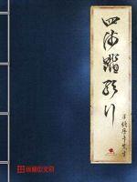 四海踏歌行小说阅读
