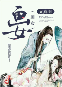 道长，渡你成仙可好小说阅读