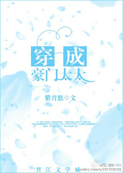 穿成豪门太太小说阅读