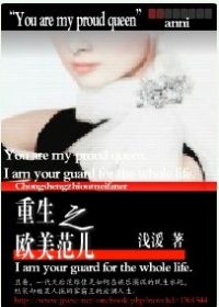 重生之欧美范儿小说阅读