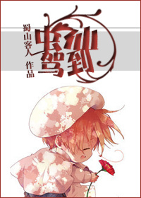 虫仙驾到小说阅读