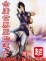 金庸世界里的道士小说阅读