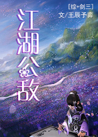 [综]江湖公敌小说阅读