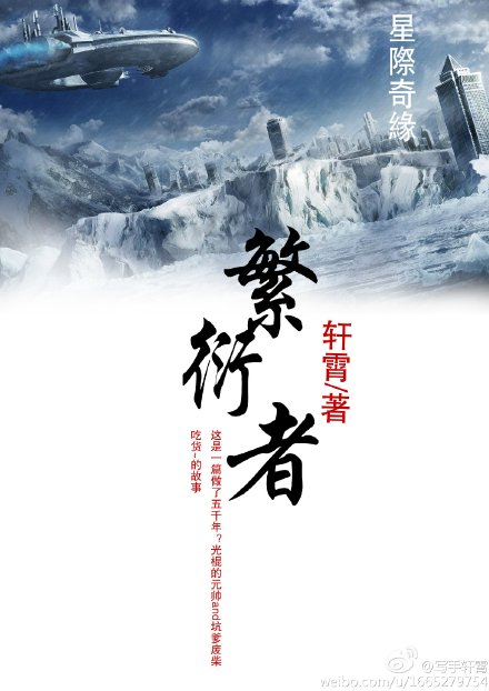繁衍者小说阅读