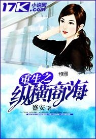 重生之纵横商海小说阅读