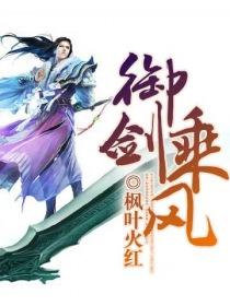 御剑乘风小说阅读