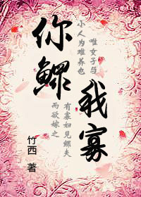 穿越之你鳏我寡小说阅读