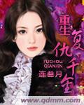 重生复仇千金小说阅读
