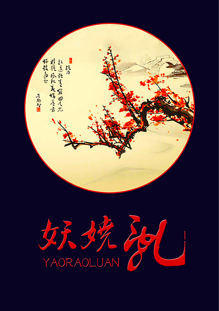 重生·妖娆乱小说阅读