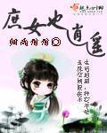 庶女也逍遥小说阅读