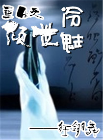 重生之倾世冷魅小说阅读