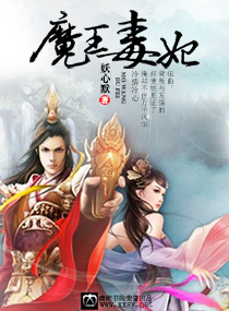 魔王毒妃