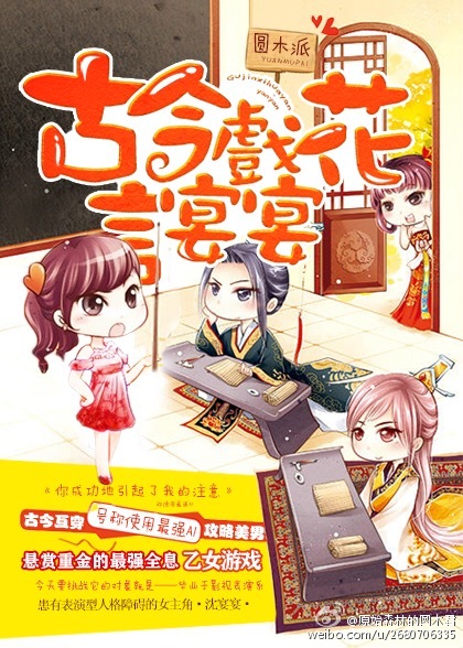 [快穿]古今戏花言宴宴小说阅读