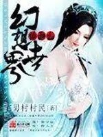 位面之幻想世界小说阅读