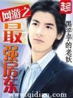 网游之最强房东小说阅读