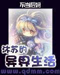 沐苏的异界生活小说阅读