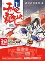 天地霸气诀小说阅读