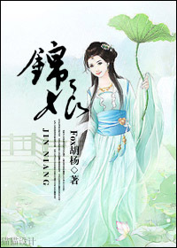 锦娘