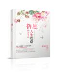 快穿之祈愿人生攻略小说阅读