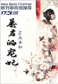 暴君的宠妃小说阅读