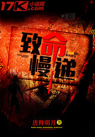 致命慢递小说阅读