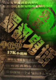 蜀都鬼话小说阅读