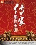 传家小说阅读