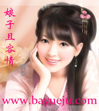 娘子且容情小说阅读