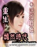 重生之嫣然时代小说阅读