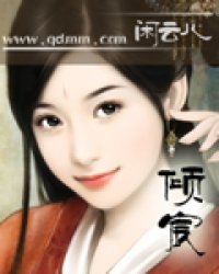 倾宸小说阅读