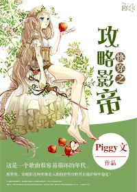 快穿之攻略影帝小说阅读