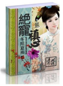 绝宠禛心小说阅读