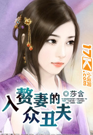 入赘妻的众丑夫小说阅读