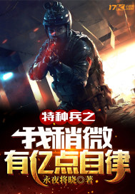 特种兵之我稍微有亿点自律小说阅读