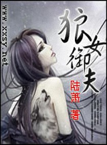 狼女御夫小说阅读