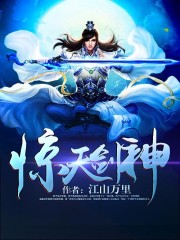 惊天剑神小说阅读