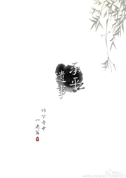 承平遗事小说阅读
