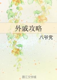 外戚攻略小说阅读