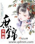 庶锦小说阅读