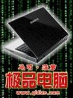 极品电脑小说阅读
