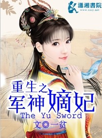 重生之军神嫡妃小说阅读